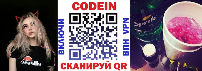 Купить закладки  Ершов  Кодеин напиток Lean (лин) 